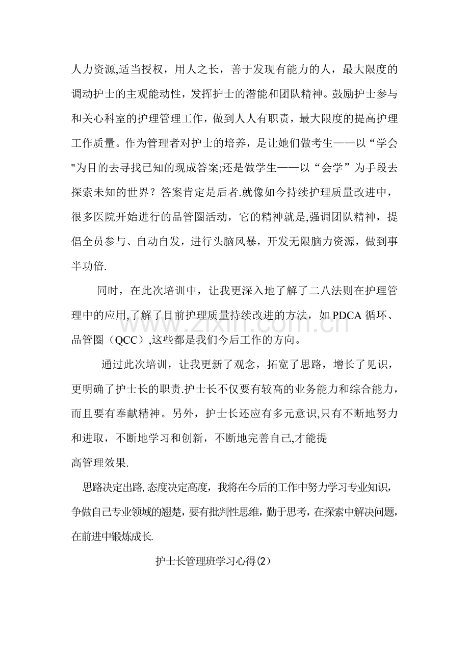 护士长管理培训心得.doc_第2页