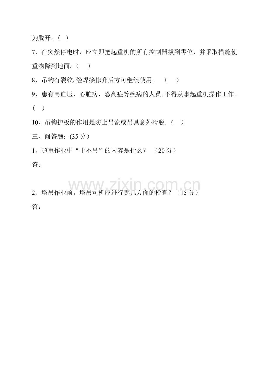 塔吊司机安全教育考试卷.doc_第3页