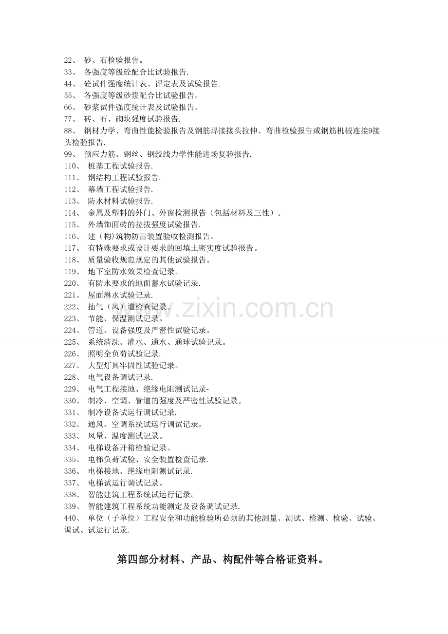 建筑工程工程资料归档分类.doc_第2页