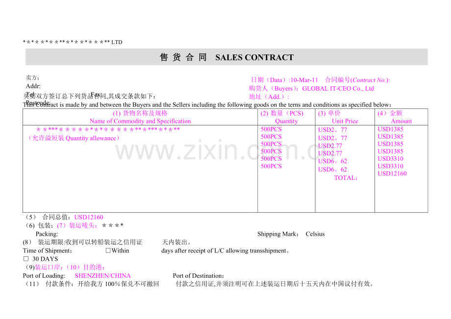 标准外贸合同.doc_第1页