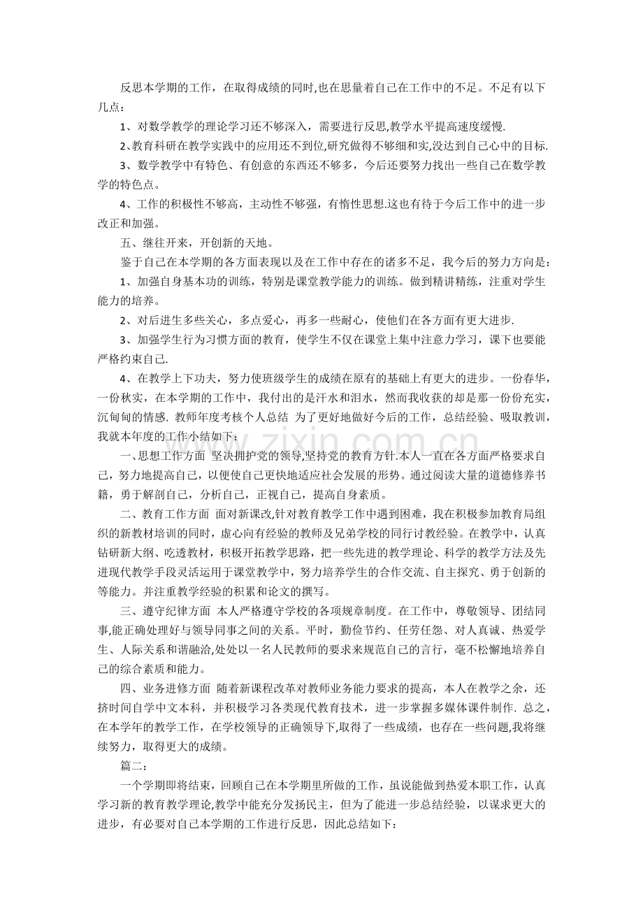 二年级体育教师工作总结.docx_第2页