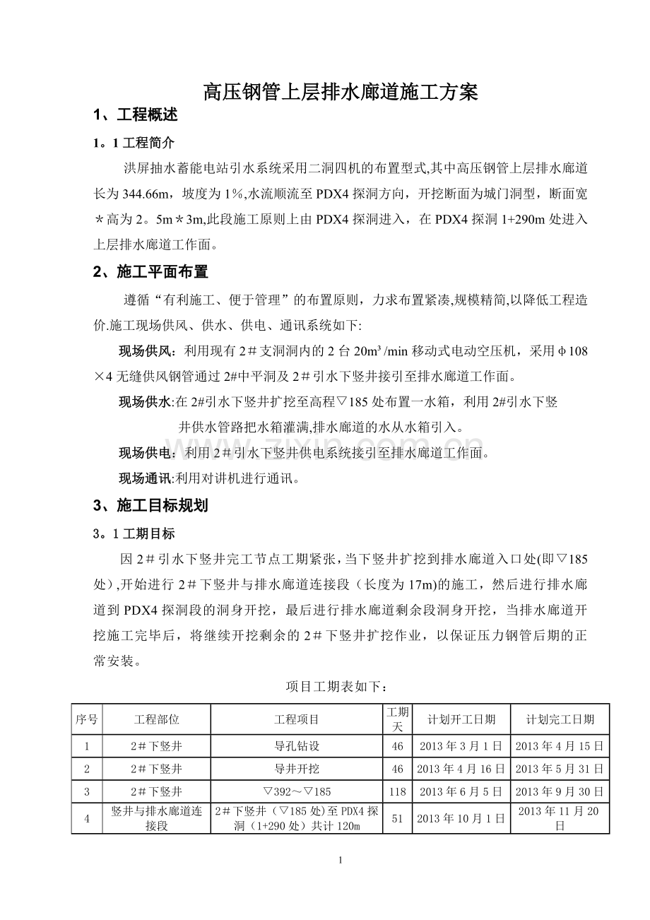 排水廊道施工方案.doc_第2页