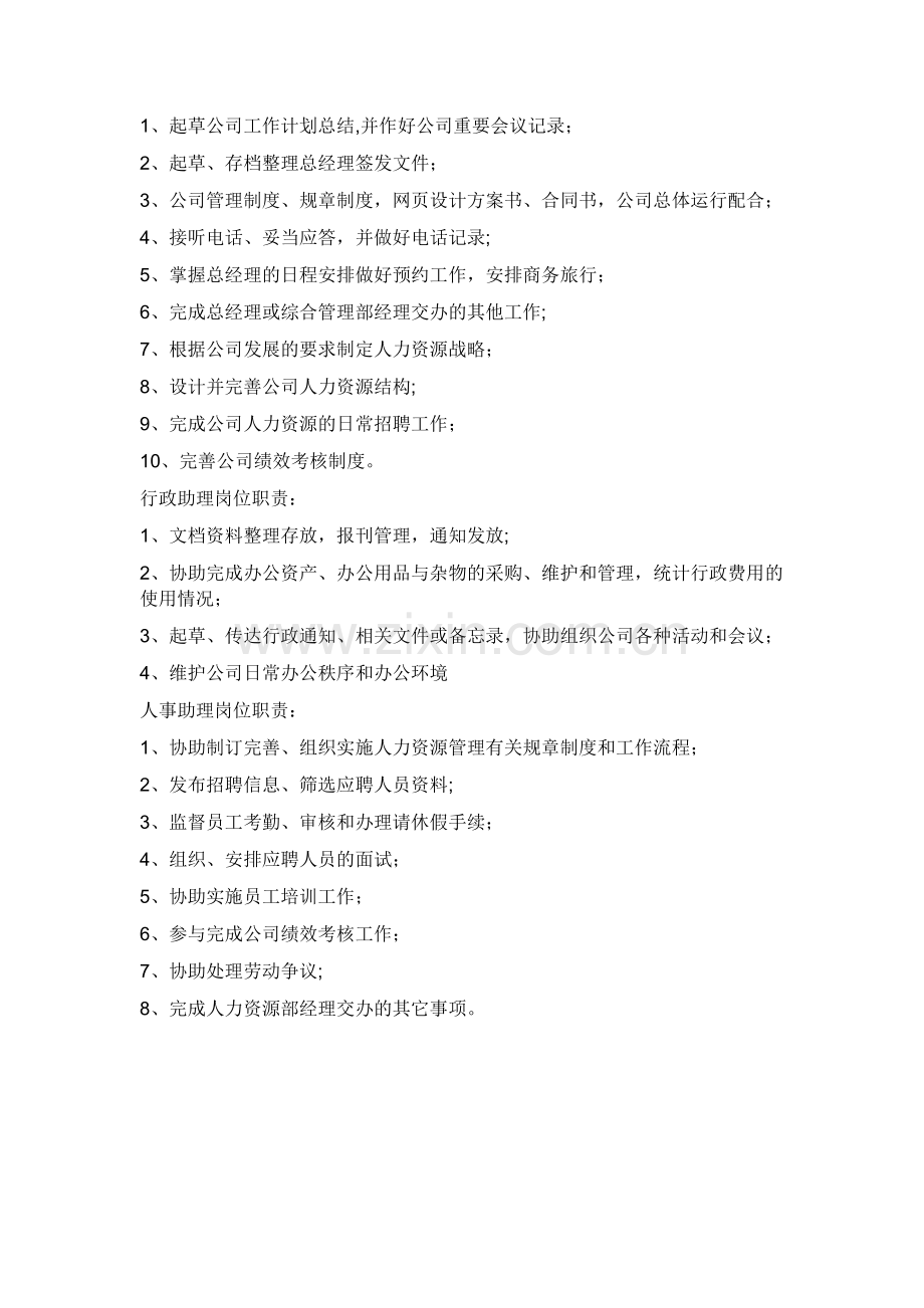 行政部经理助理岗位职责.docx_第2页