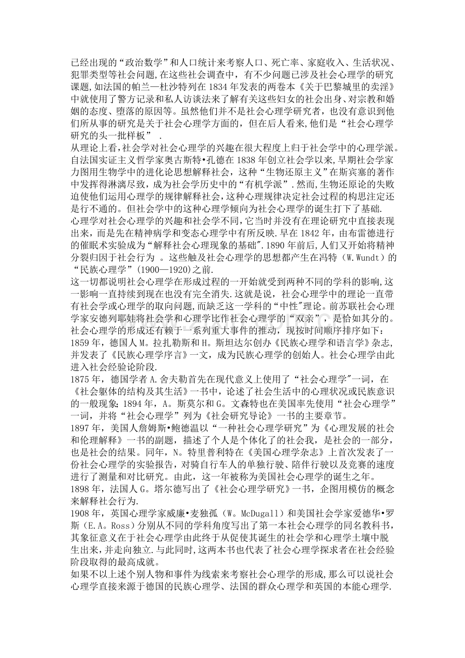 乐国安-第二章社会心理学的历史与理论--电子教案.doc_第2页