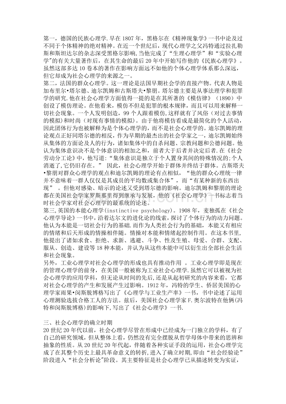 乐国安-第二章社会心理学的历史与理论--电子教案.doc_第3页