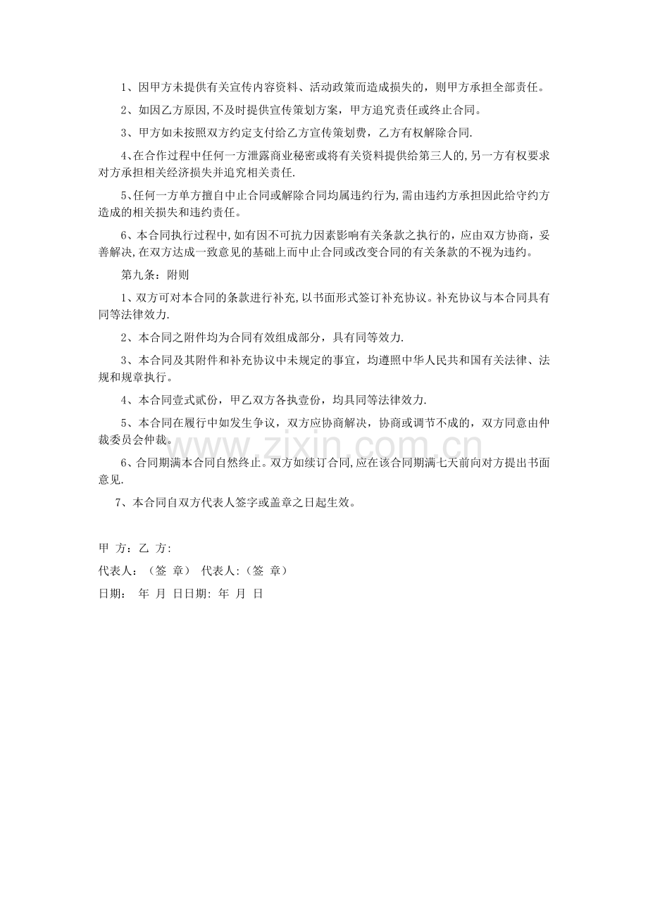 宣传广告策划合同书.doc_第2页