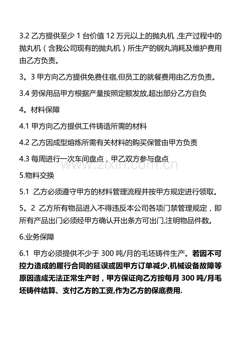 熔炼车间承包合同.doc_第2页