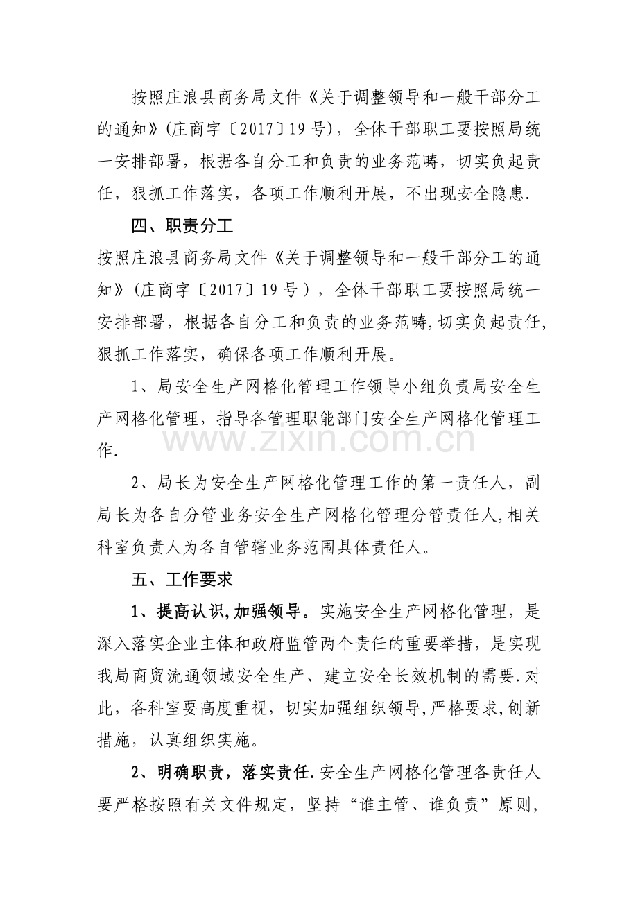 安全生产网格化管理.doc_第2页