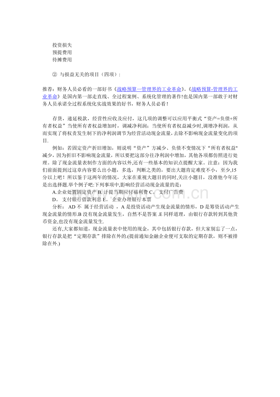 编制现流表口诀.doc_第3页