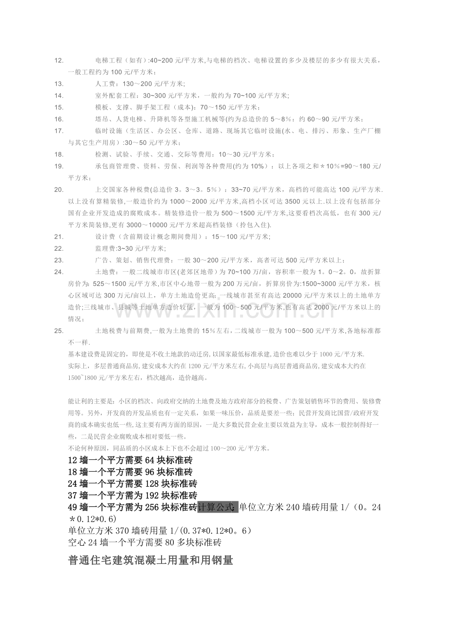 建筑工程劳务承包价格详细清单(2019年修正版).doc_第2页