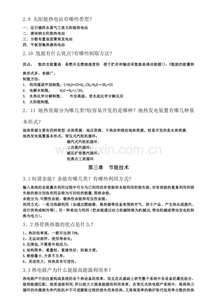 能源工程管理复习题.doc_第2页