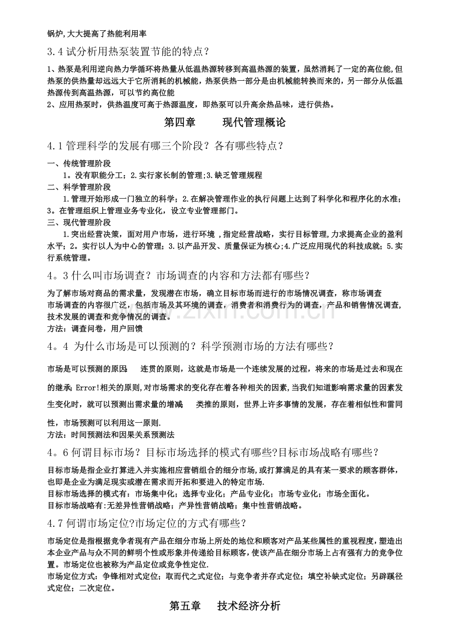 能源工程管理复习题.doc_第3页