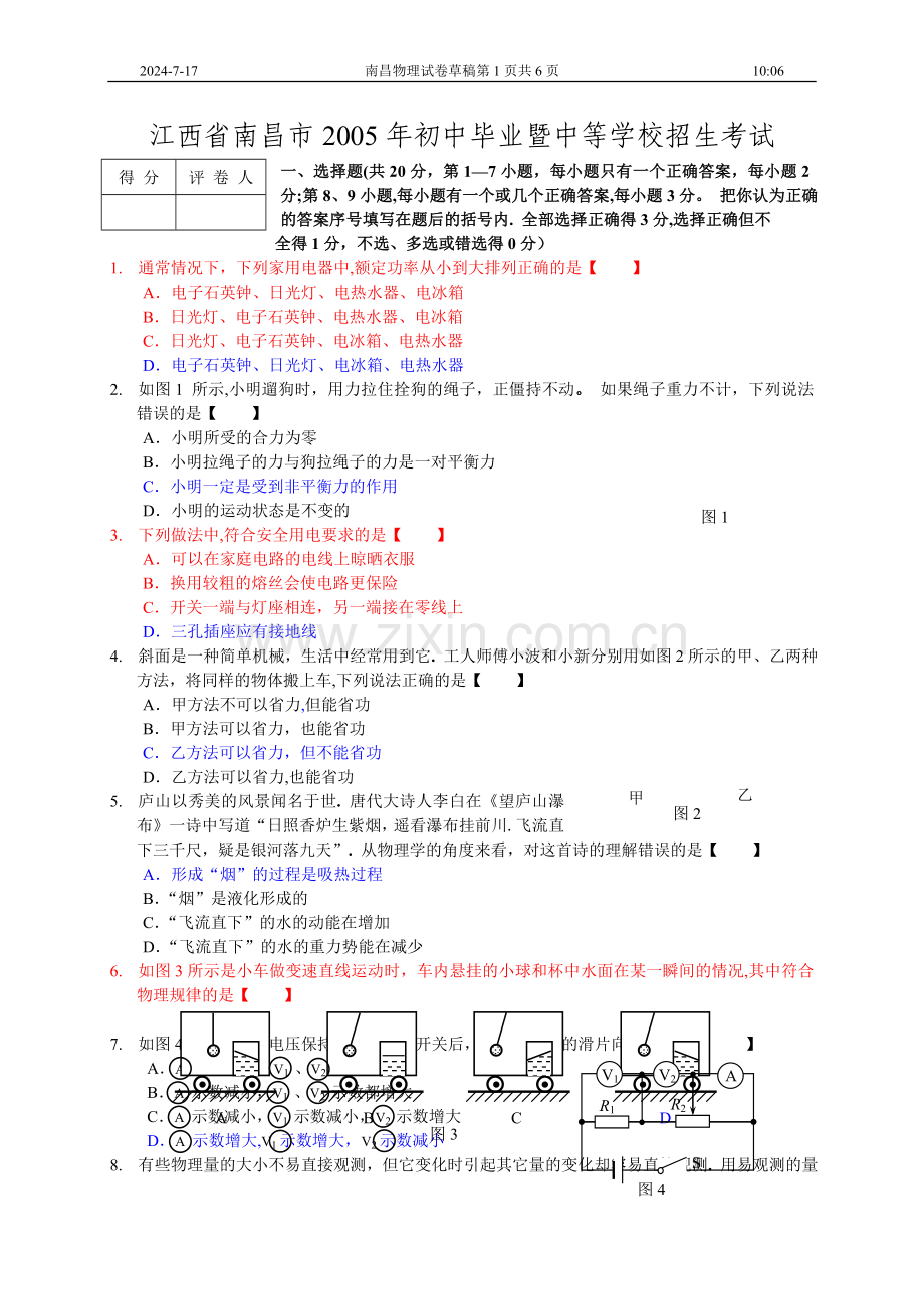 江西省南昌市2005年初中毕业暨中等学校招生考试物理试卷.doc_第1页