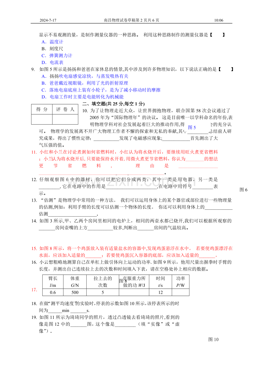 江西省南昌市2005年初中毕业暨中等学校招生考试物理试卷.doc_第2页