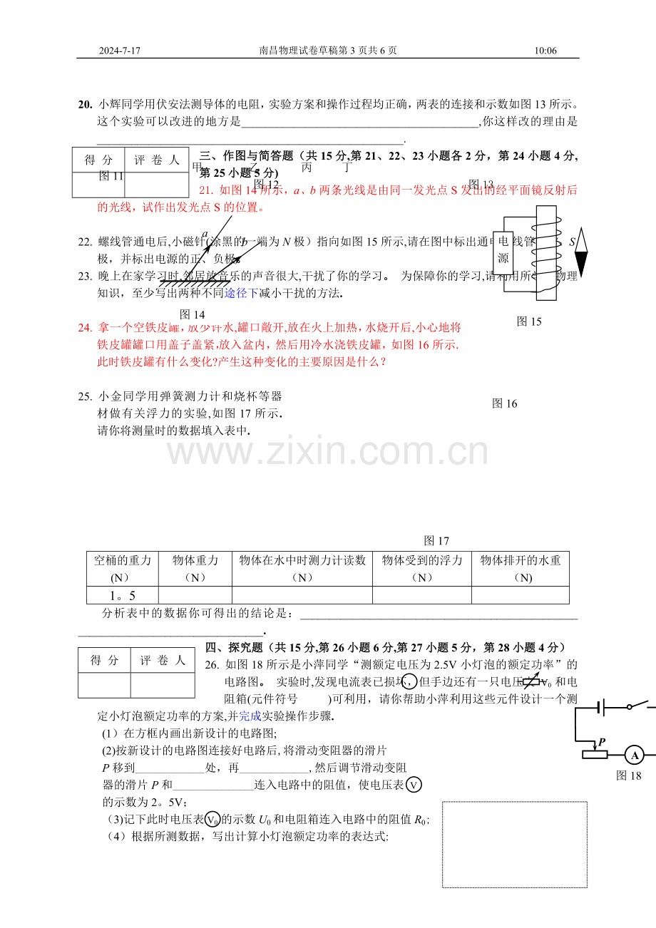 江西省南昌市2005年初中毕业暨中等学校招生考试物理试卷.doc_第3页