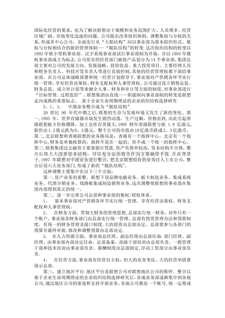 基于企业生命周期理论的企业发展战略案例.doc_第2页