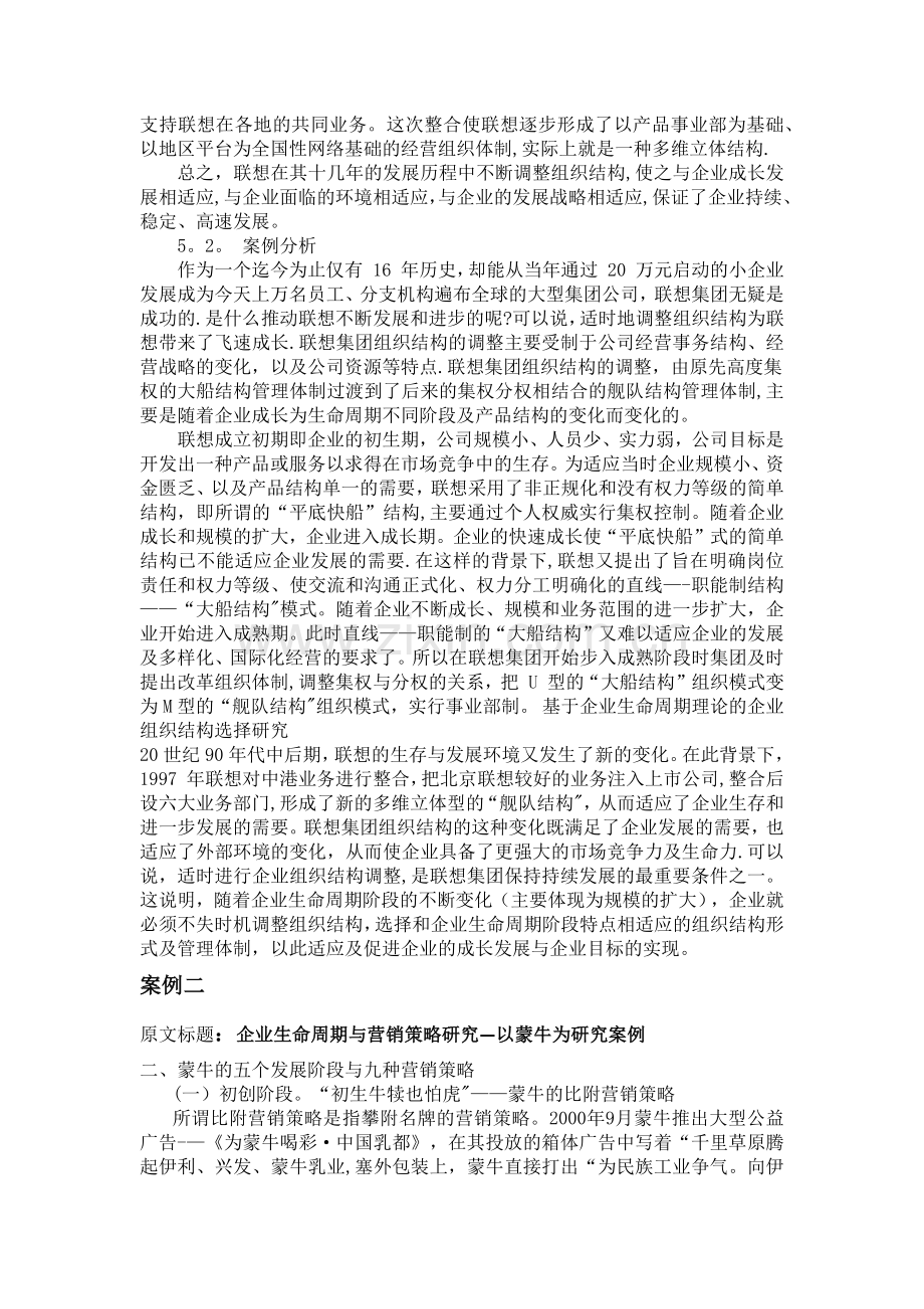 基于企业生命周期理论的企业发展战略案例.doc_第3页