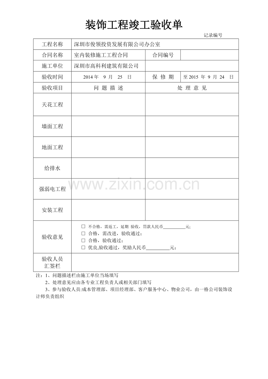 装修工程竣工验收单(简单版).doc_第1页