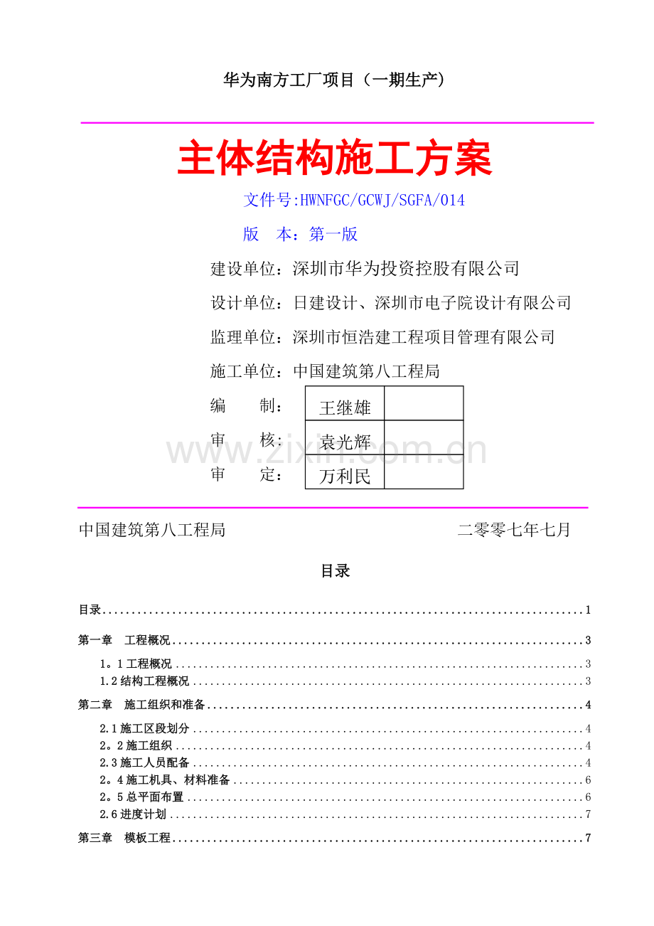 主体结构施工方案(修改).doc_第1页