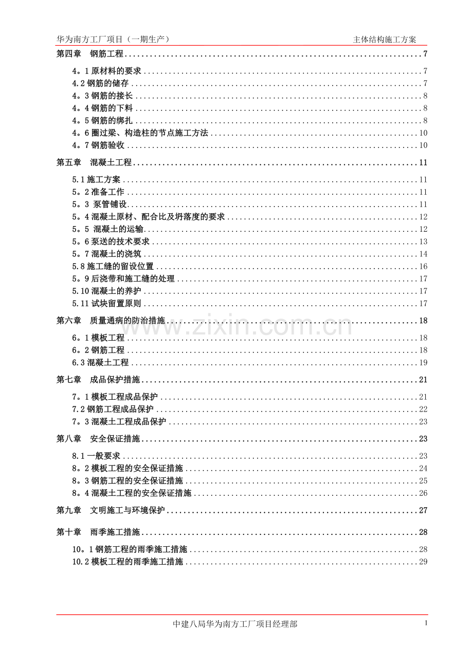 主体结构施工方案(修改).doc_第2页