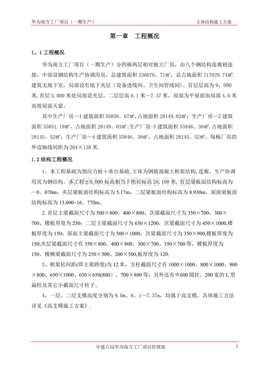 主体结构施工方案(修改).doc_第3页