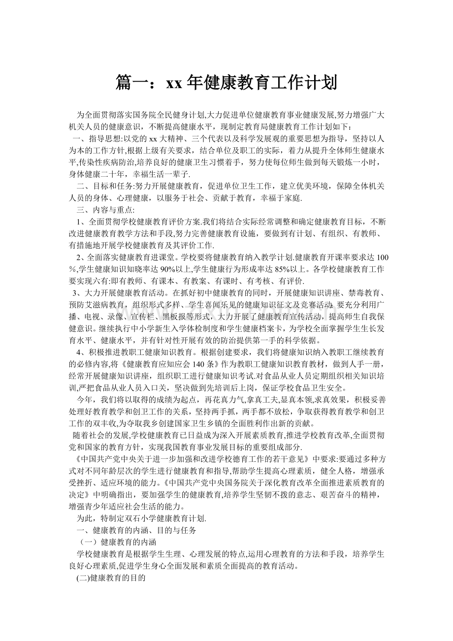 教师心理健康教育培训工作计划.doc_第1页