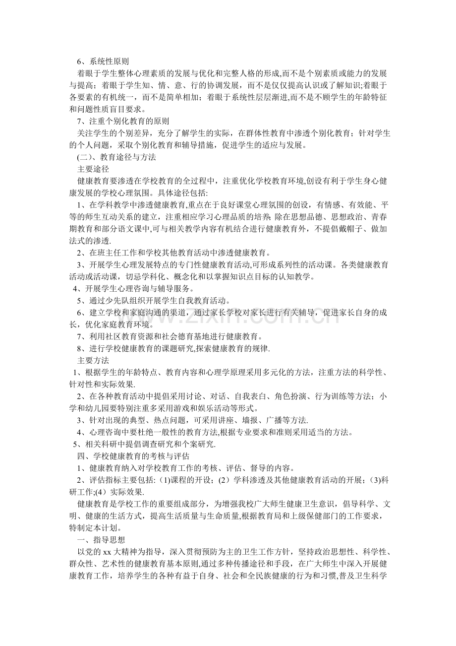 教师心理健康教育培训工作计划.doc_第3页