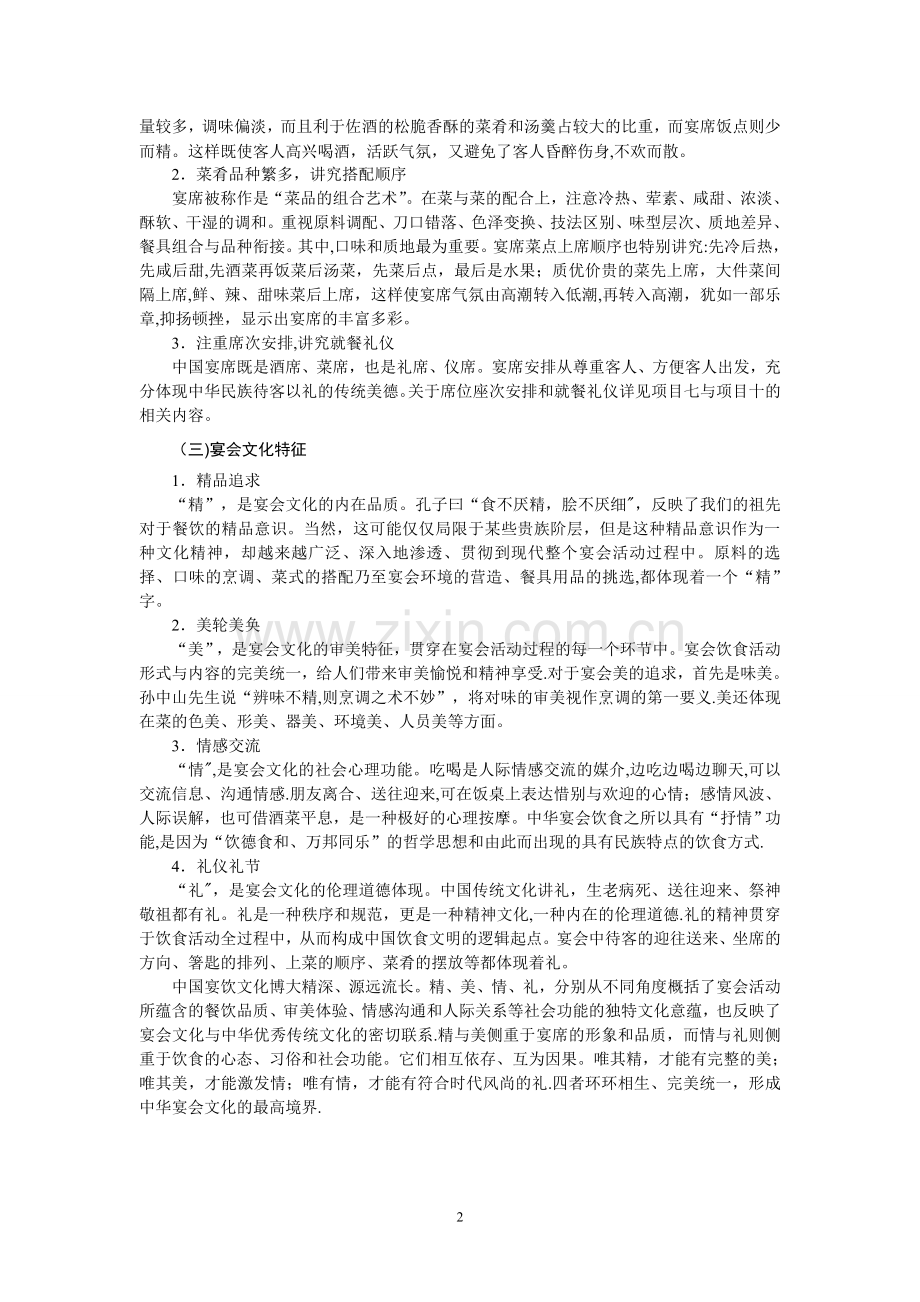 宴会设计与管理教案.doc_第3页