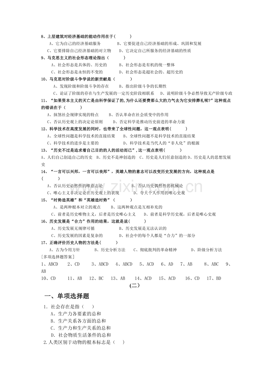 考试题库-马原含答案.doc_第3页