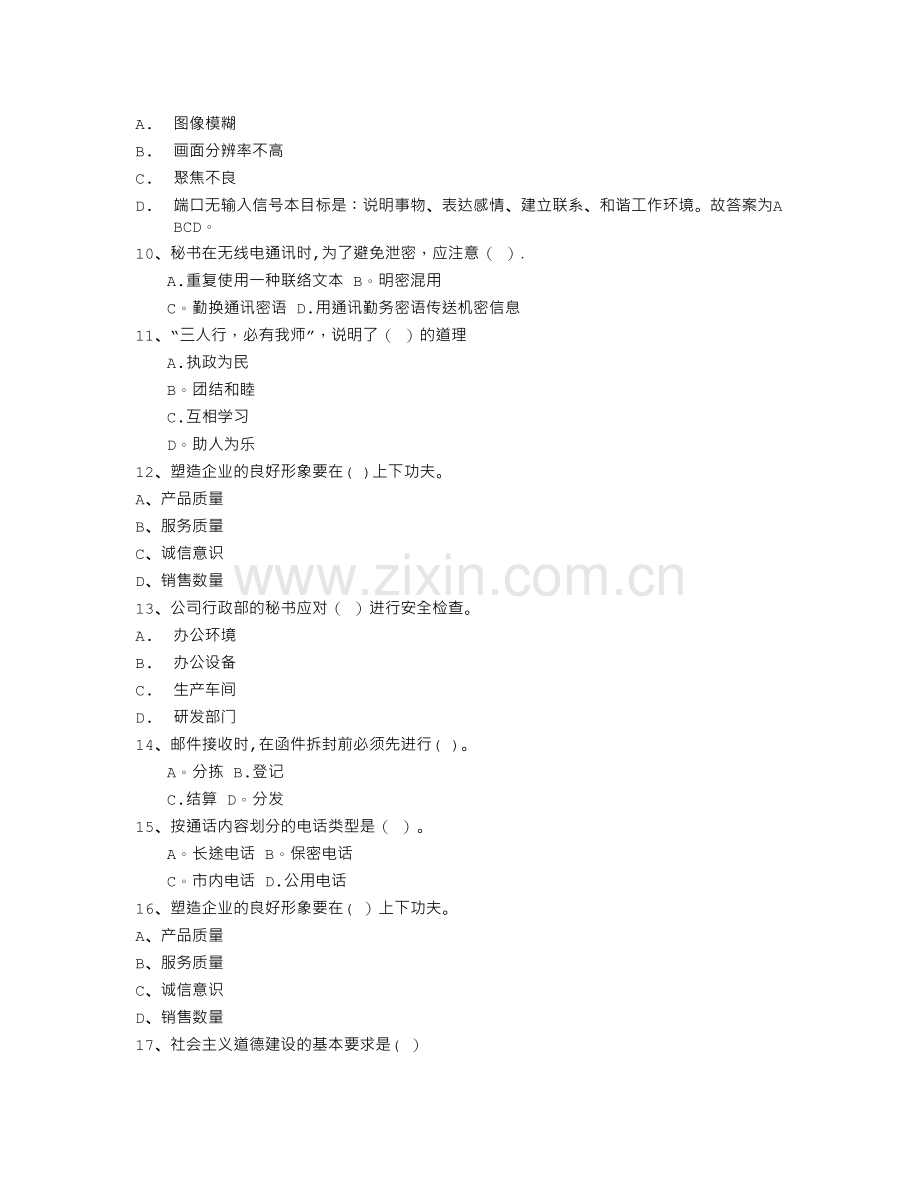 秘书从业经验职业素养指导总结：交接仪式每日一练(11月13日).doc_第2页