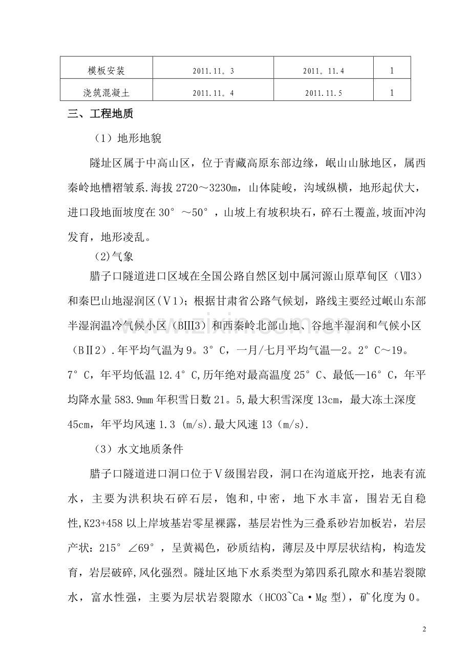 腊子口隧道进口套拱专项施工方案.doc_第3页