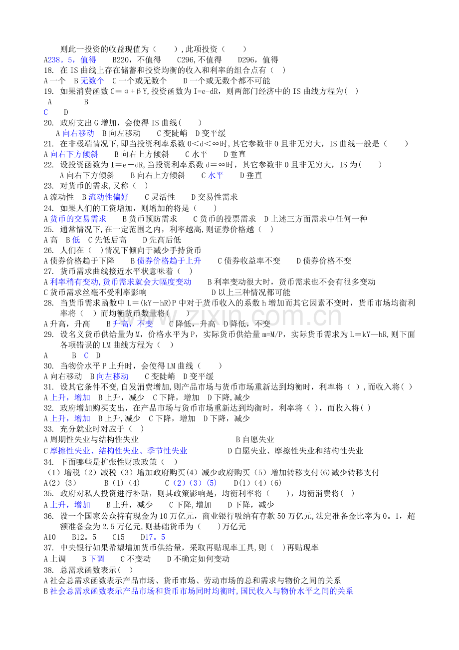 宏观经济学网考试卷2.doc_第2页