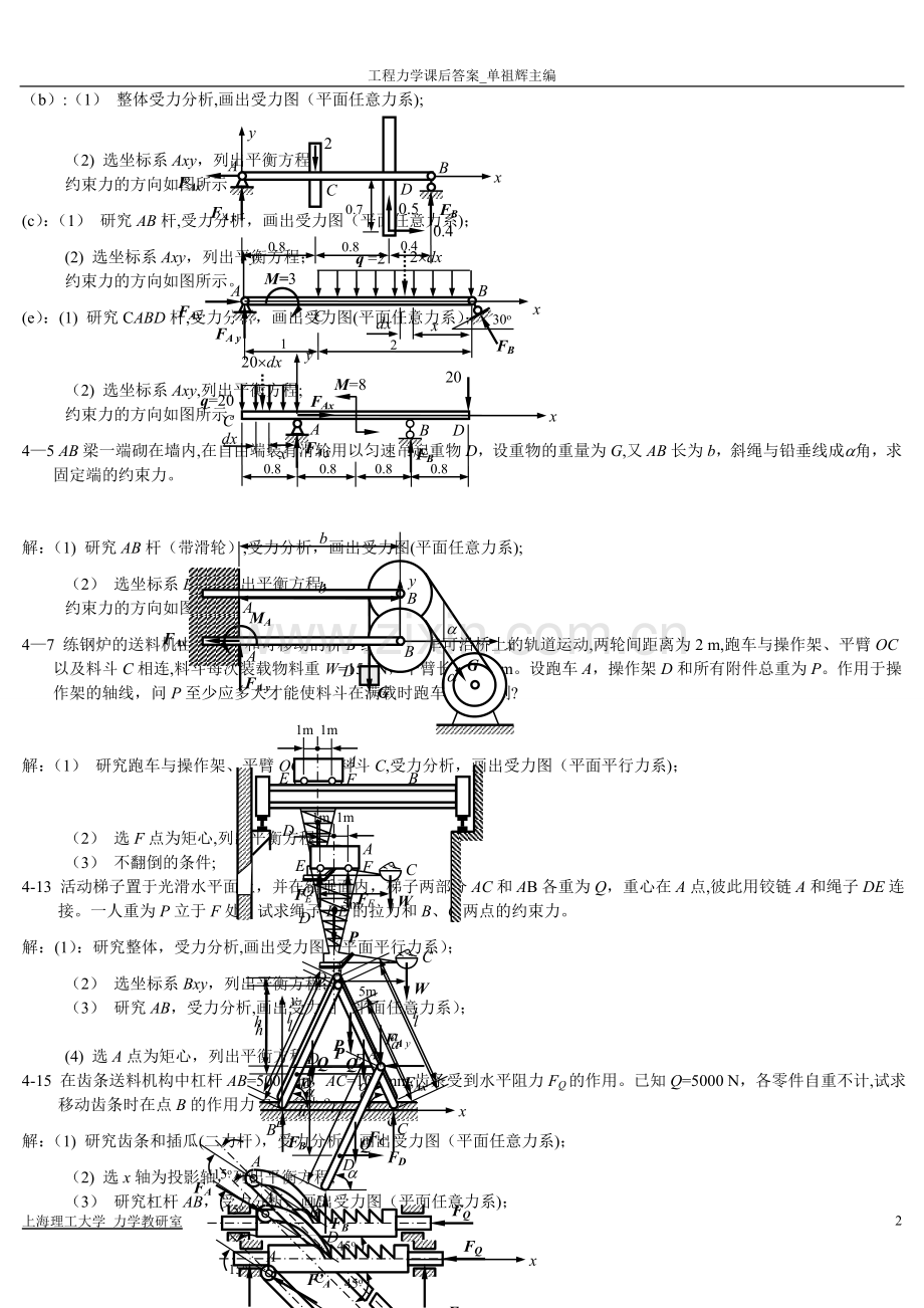 工程力学课后答案-单祖辉主编.doc_第3页