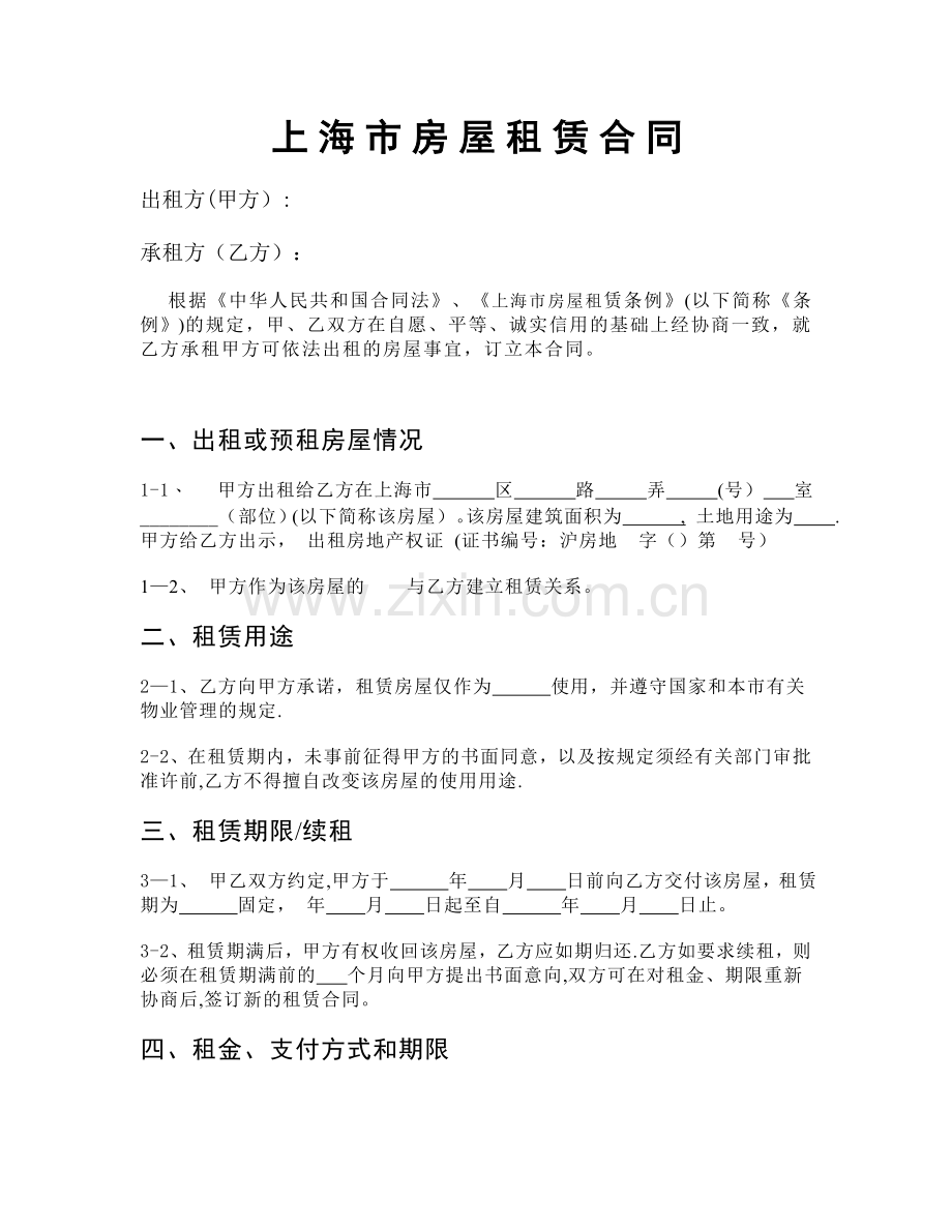 上海市房屋租赁合同(家具清单中英对照).doc_第1页