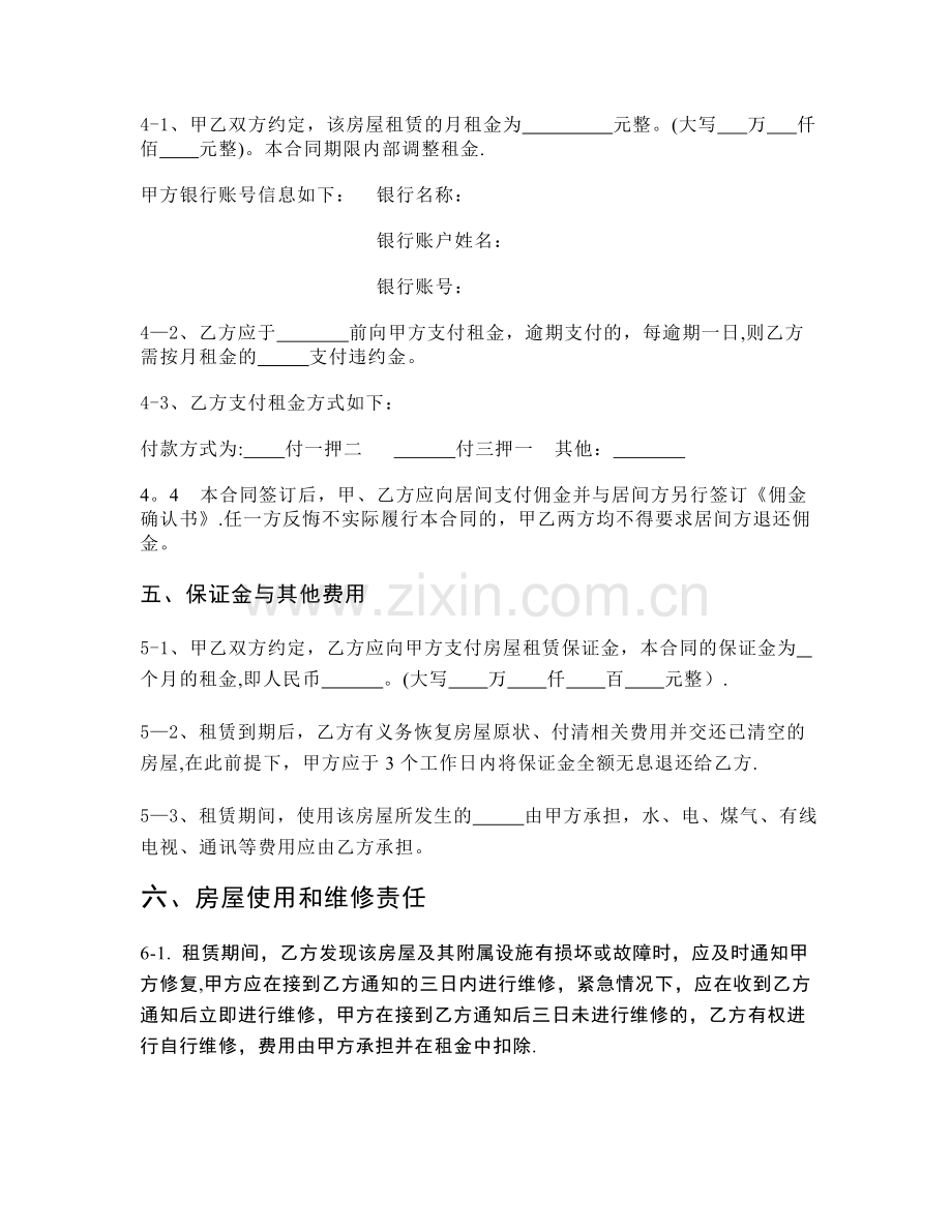 上海市房屋租赁合同(家具清单中英对照).doc_第2页