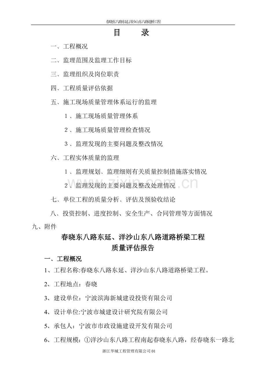 市政工程监理工作总结(道路桥梁).doc_第1页