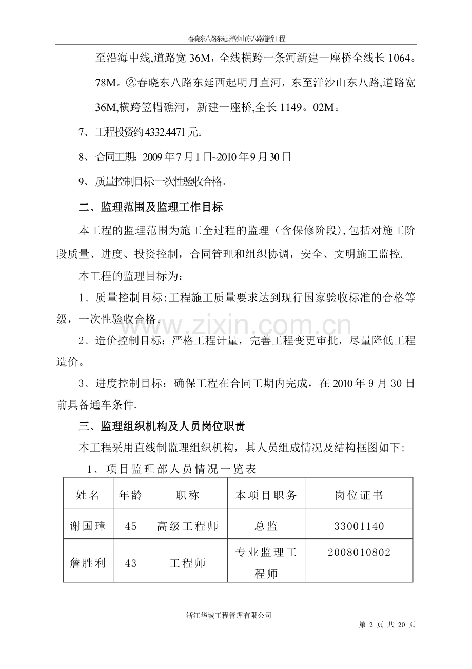 市政工程监理工作总结(道路桥梁).doc_第2页