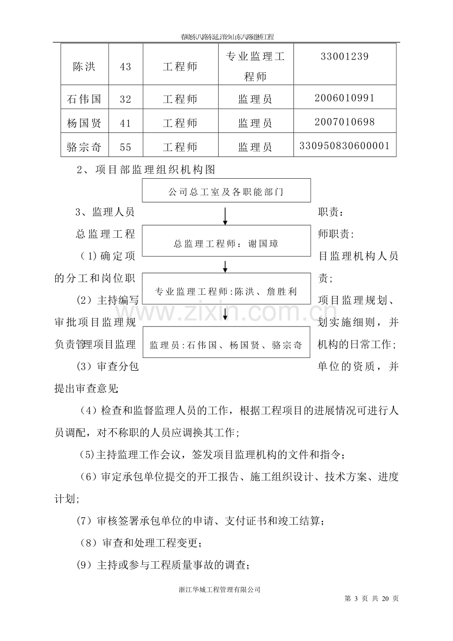 市政工程监理工作总结(道路桥梁).doc_第3页