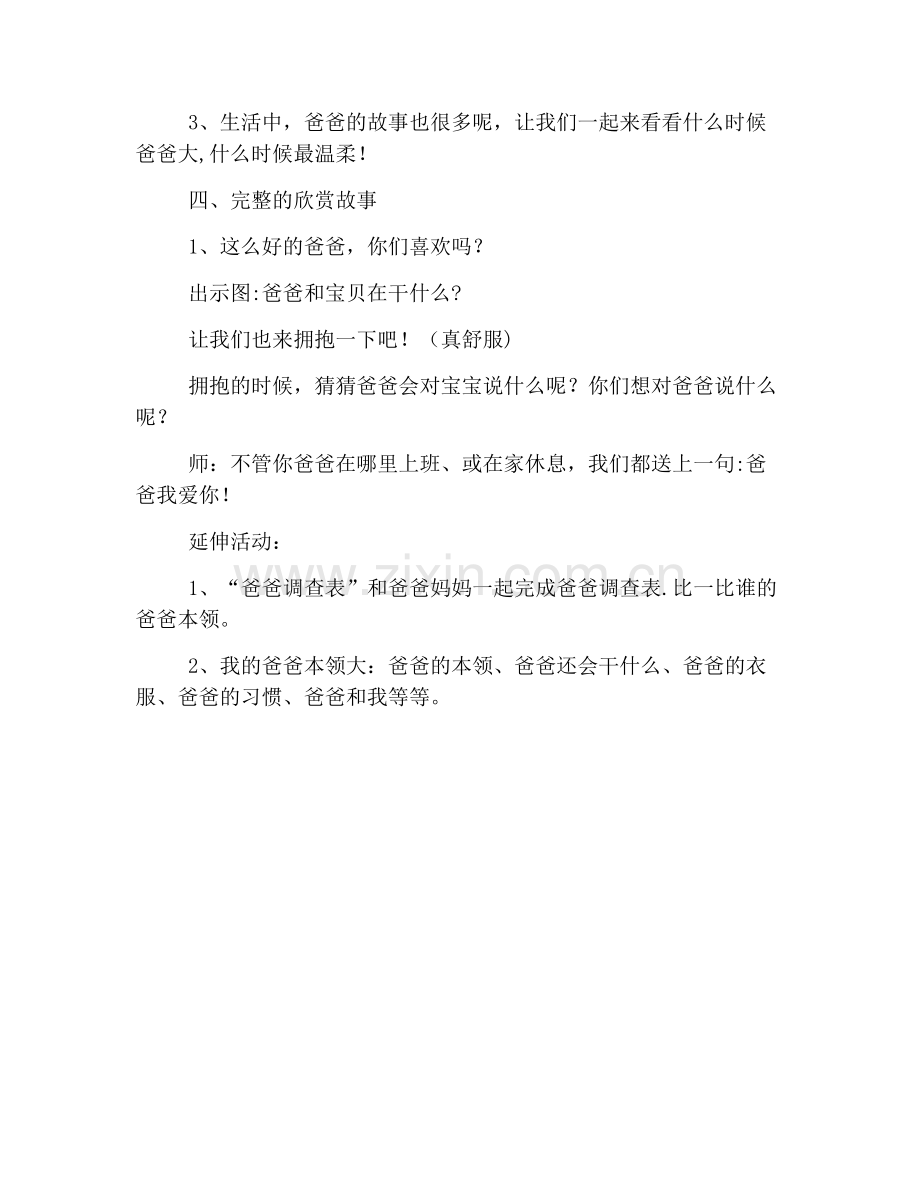 小班绘本教案：《我爸爸》.doc_第3页