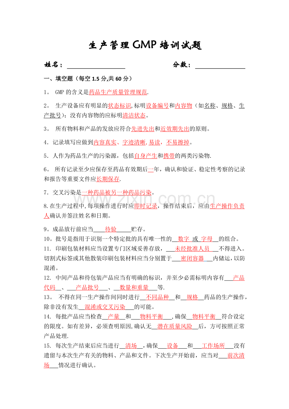 生产管理GMP培训试题及答案.docx_第1页