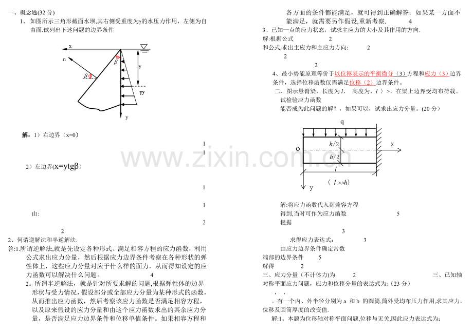 弹性力学试卷及答案.doc_第1页