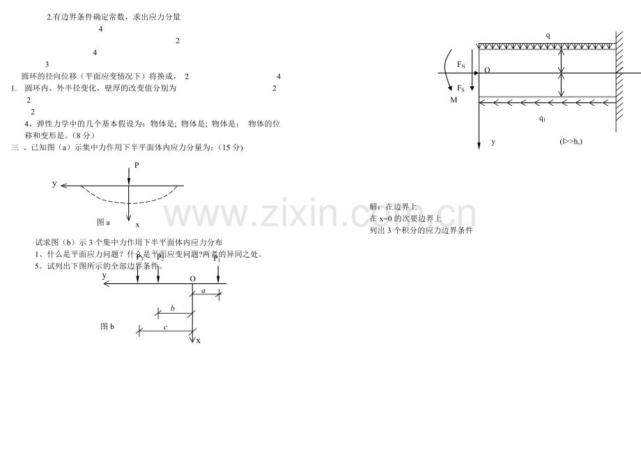 弹性力学试卷及答案.doc_第2页