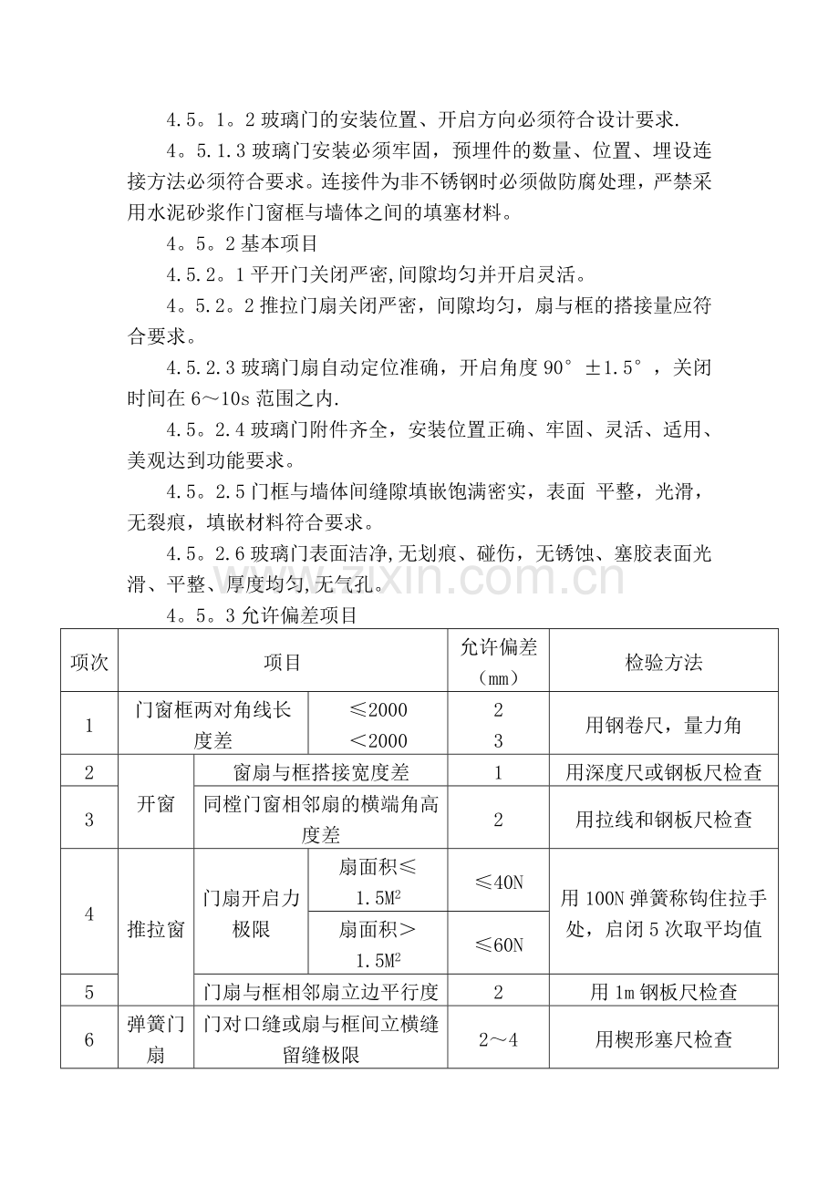 玻璃门安装工程施工工艺.doc_第3页