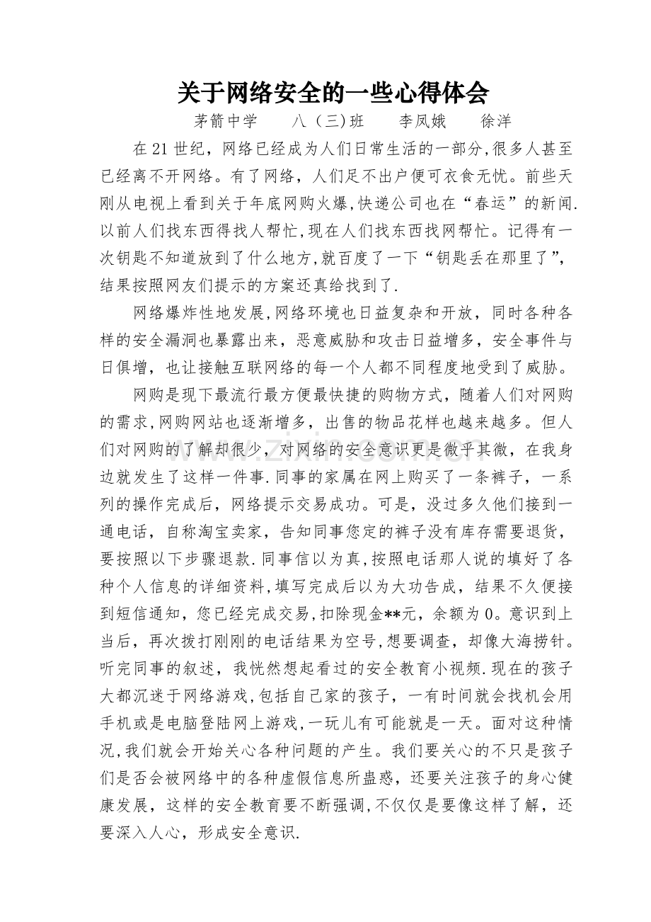 网络安全心得体会.doc_第1页