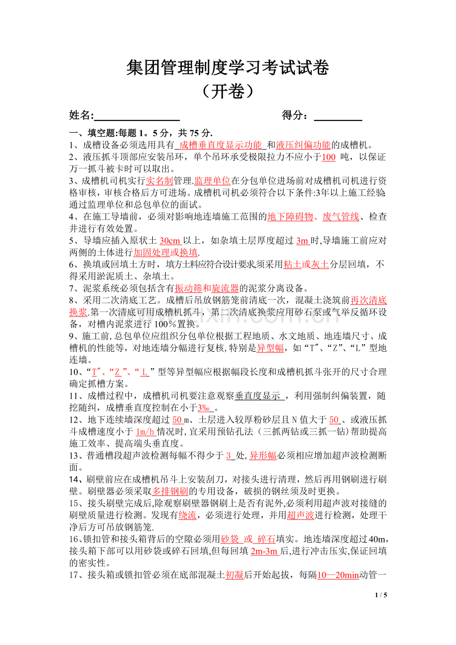 地连墙及渣土管理学习试卷(答案).docx_第1页