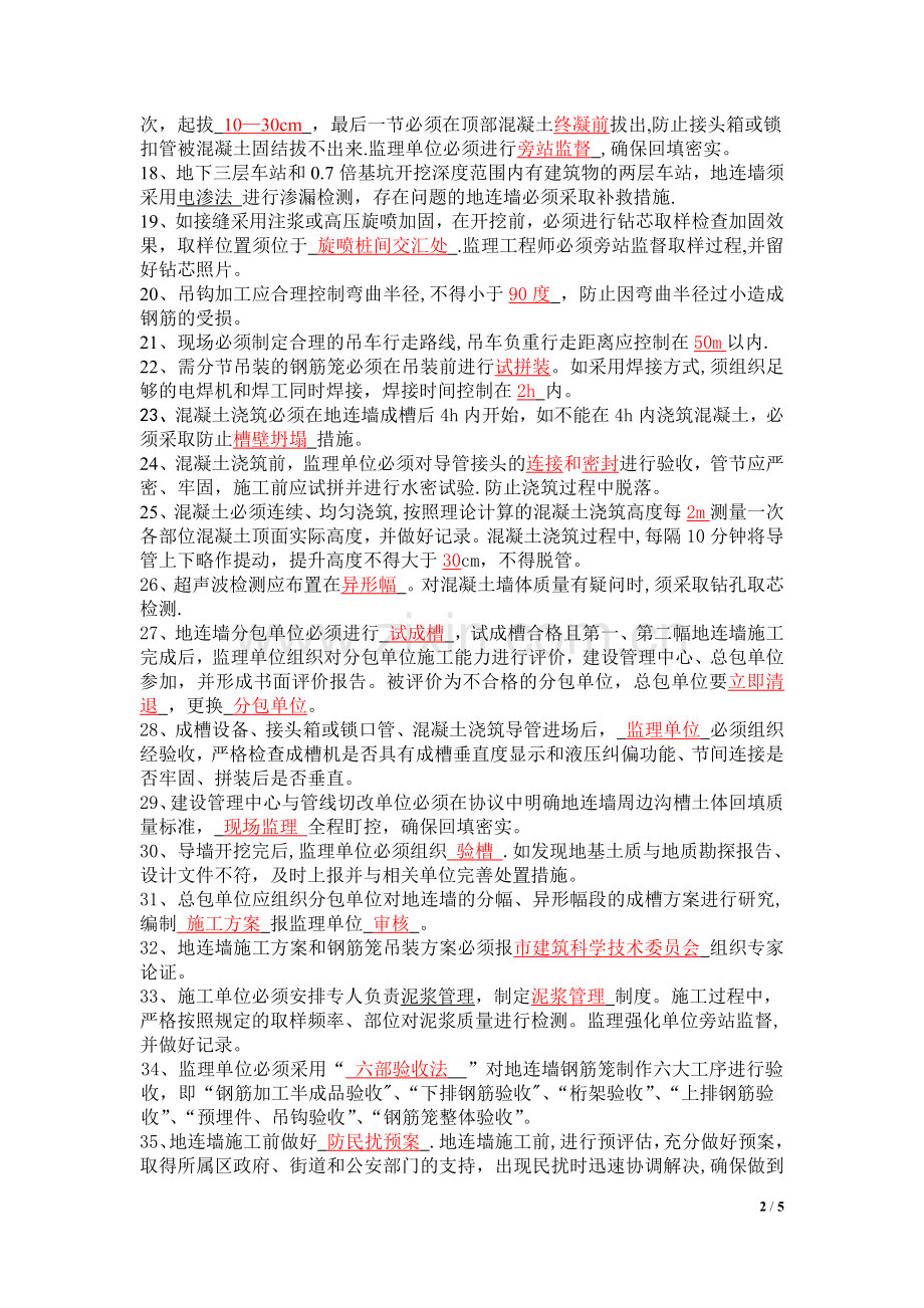 地连墙及渣土管理学习试卷(答案).docx_第2页