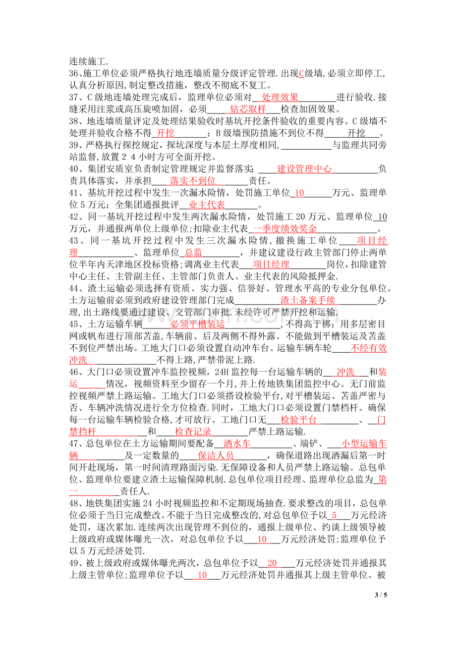 地连墙及渣土管理学习试卷(答案).docx_第3页