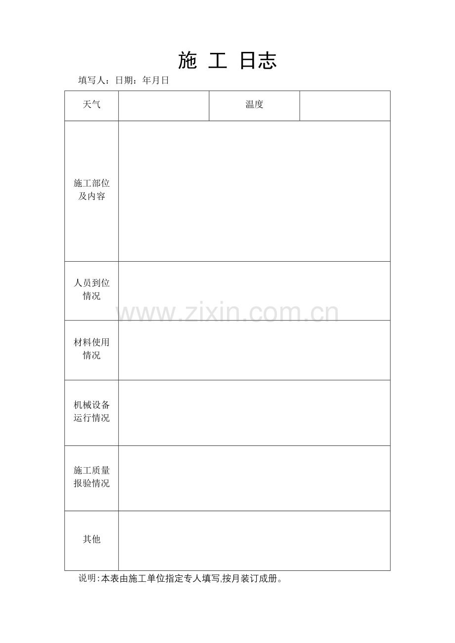 水利工程施工日志.doc_第1页