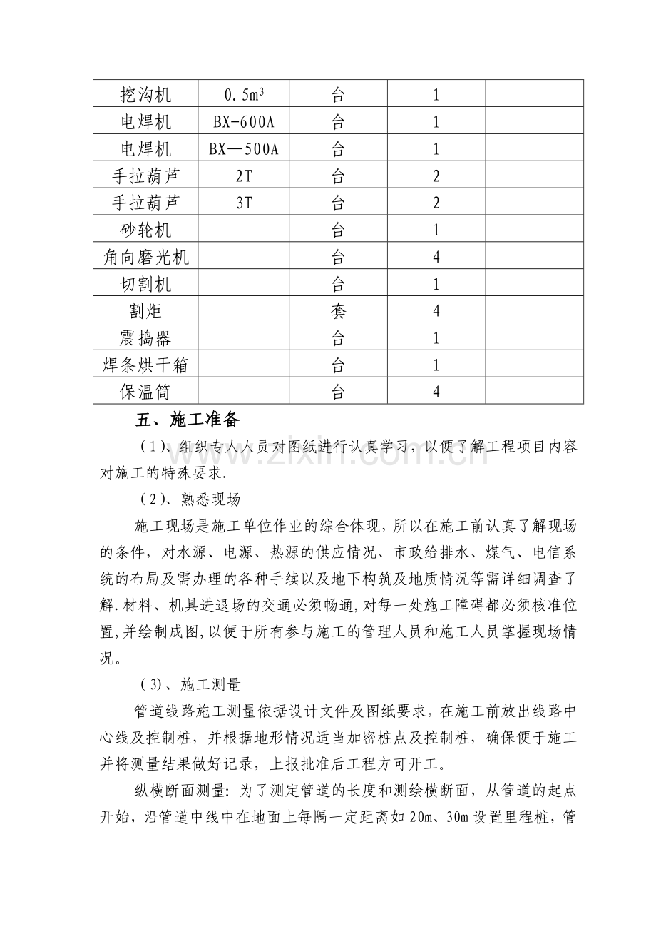 热网改造二期安装工程施工组织设计.doc_第3页