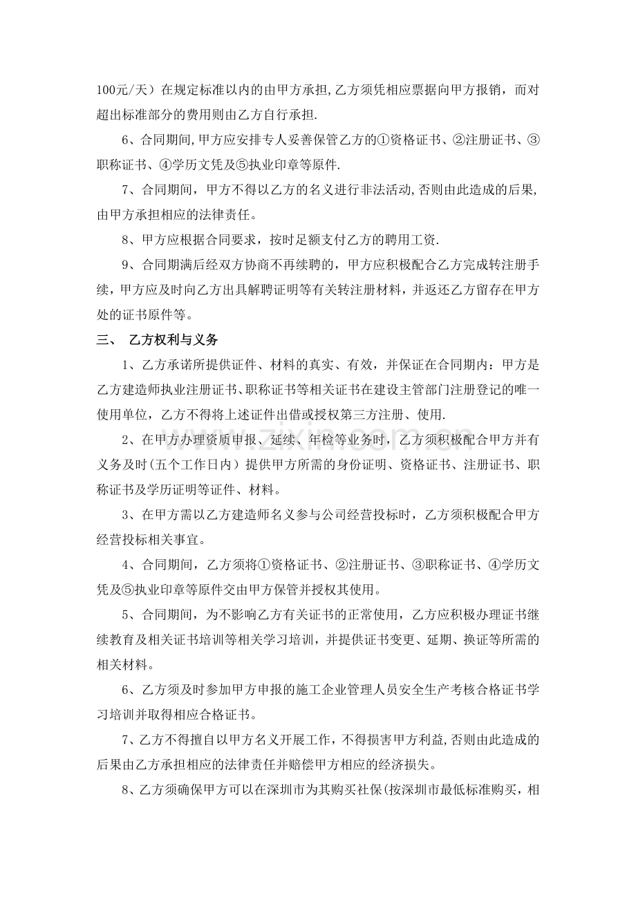 建造师聘用合同.doc_第2页